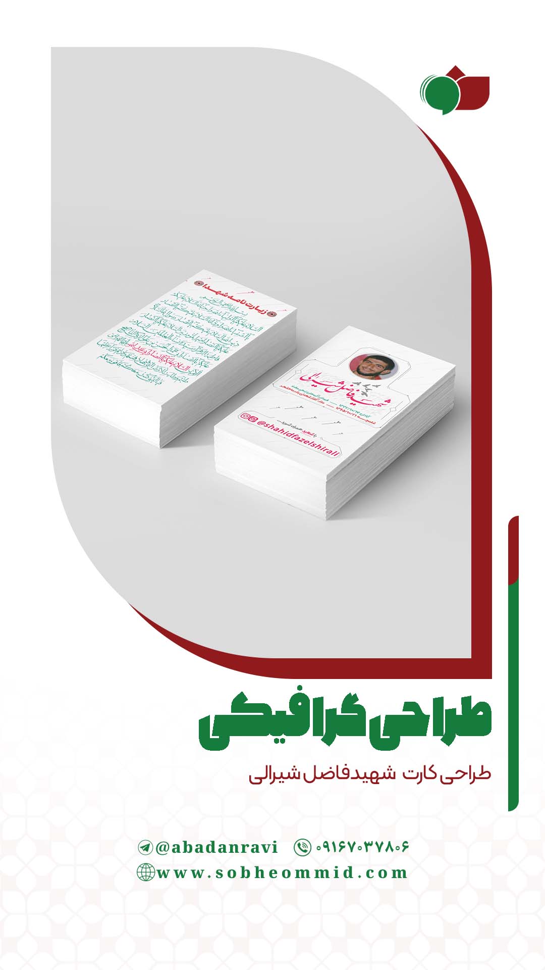 شهید فاضل شیرالی